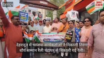 BJP workers took out Tiranga Shaurya Samman rally in Dehradun
