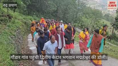 second Kedarnath Lord Madmaheshwar's palanquin reached Gaundar village, chants of Har Har Mahadev were heard
