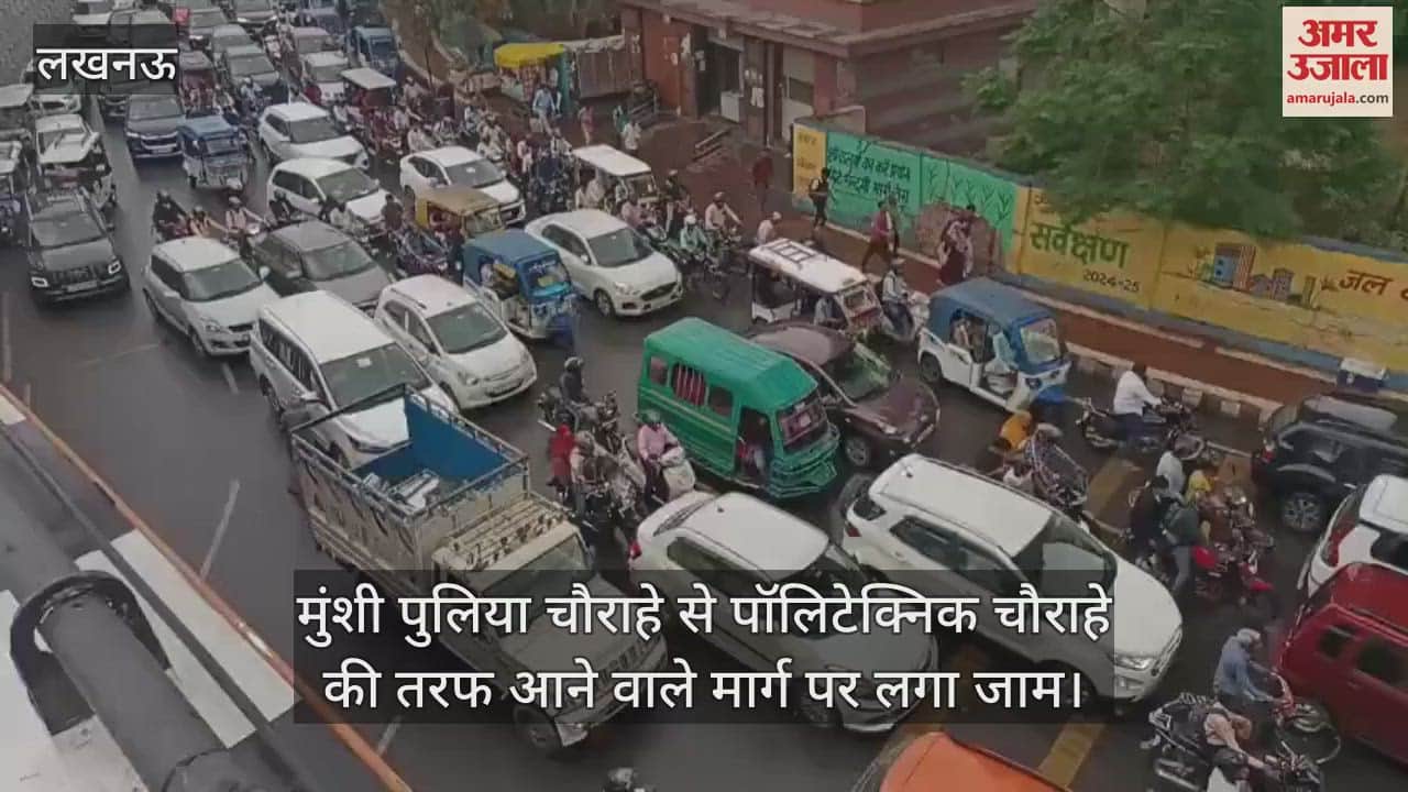 VIDEO: मुंशी पुलिया चौराहे से पॉलिटेक्निक चौराहे की तरफ आने वाले मार्ग पर लगा जाम
