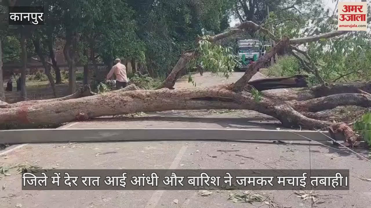 कानपुर देहात में देर रात तूफान ने मचाई तबाही, मलबे में दबकर वृद्ध समेत दो की मौत