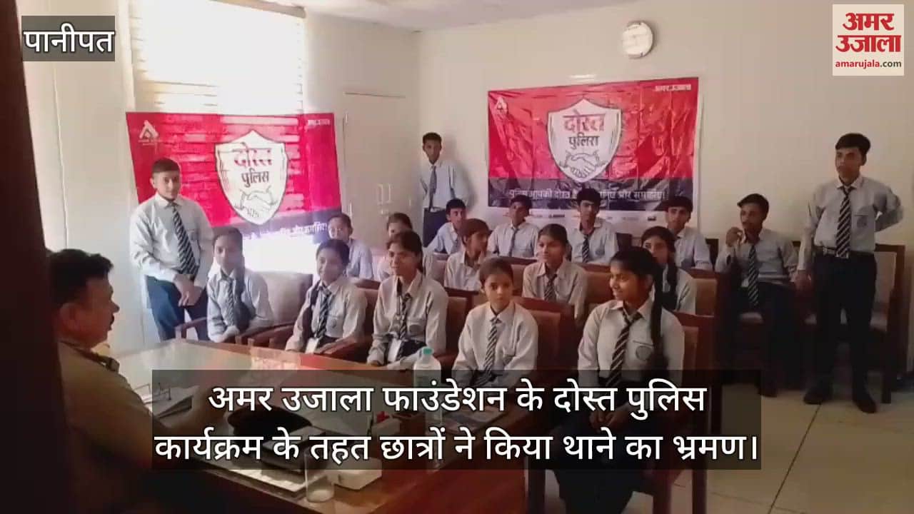 Students visited the police station under the Amar Ujala Foundation's Dost Police program