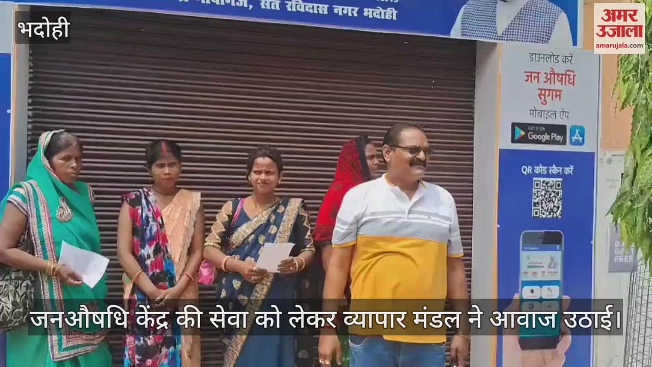 Jan Aushadhi Kendra closed in Bhadohi public protested and expressed displeasure