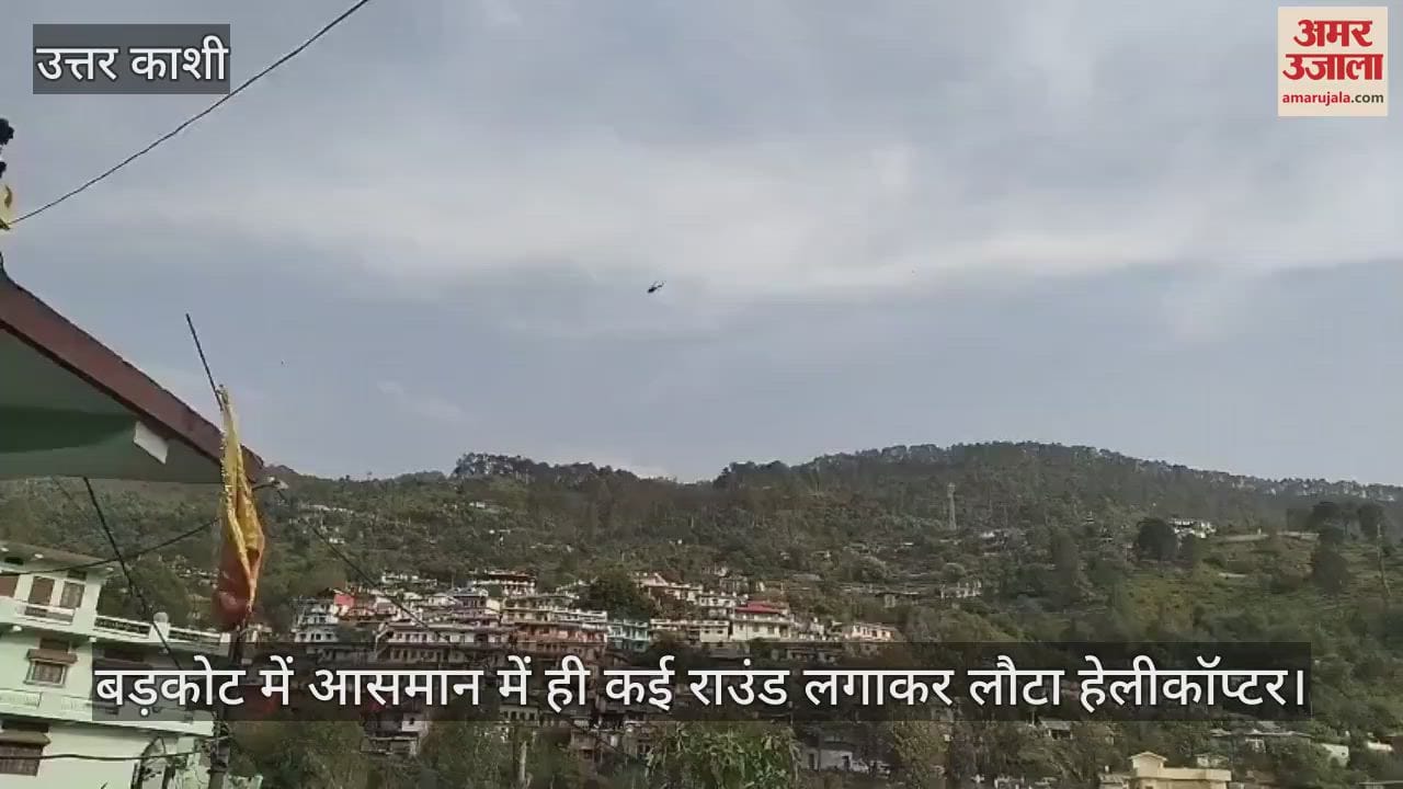 helicopter returned after making several rounds in the sky in Barkot, various kinds of discussions are going on