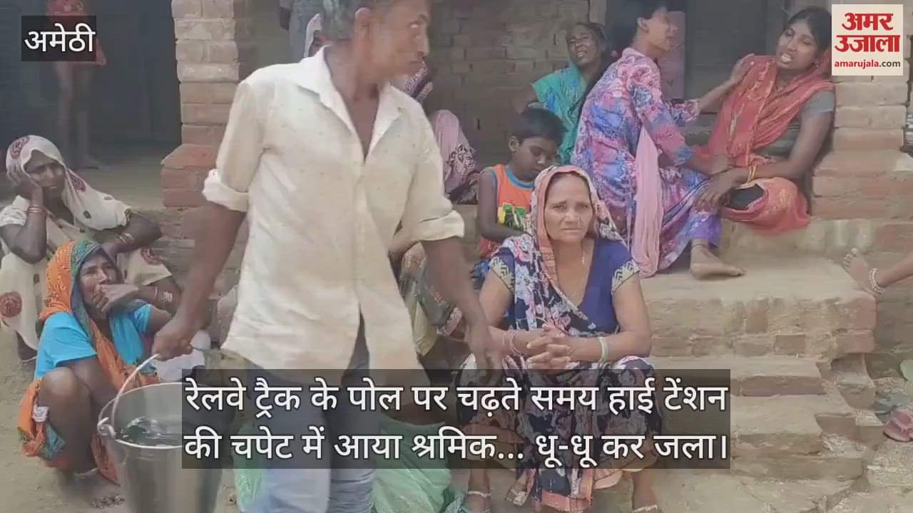 रेलवे ट्रैक के पोल पर चढ़ते समय हाई टेंशन की चपेट में आया श्रमिक... धू-धू कर जला