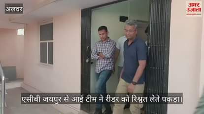 Alwar News: Behror SDM office reader arrested red handed taking bribe, big action by Jaipur ACB team