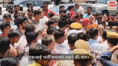 Protest in Jodhpur demanding to keep SI recruitment as it is, memorandum submitted to District Collector