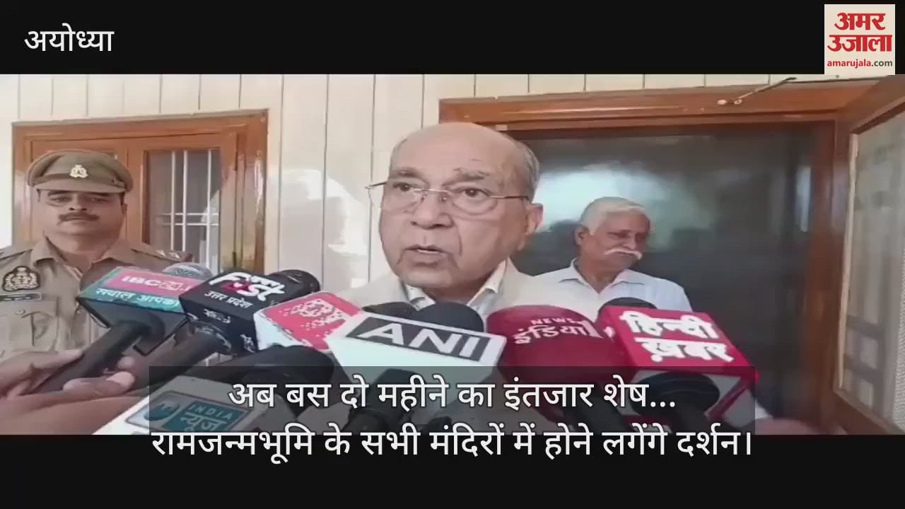 अब बस दो महीने का इंतजार शेष... रामजन्मभूमि के सभी मंदिरों में होने लगेंगे दर्शन