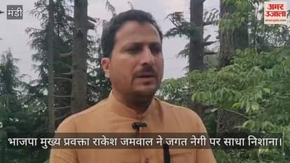 Rakesh Jamwal said- Jagat Negi is not attacking CBI, he is directly attacking the judicial process
