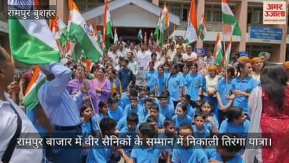 Tiranga Yatra taken out in Rampur Bazaar in honour of brave soldiers
