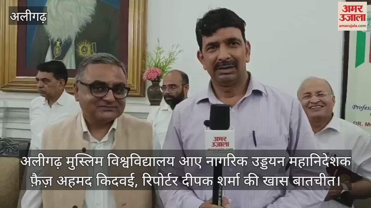 अलीगढ़ मुस्लिम विश्वविद्यालय आए नागरिक उड्डयन महानिदेशक फ़ैज़ अहमद किदवई, रिपोर्टर दीपक शर्मा की खास बातचीत