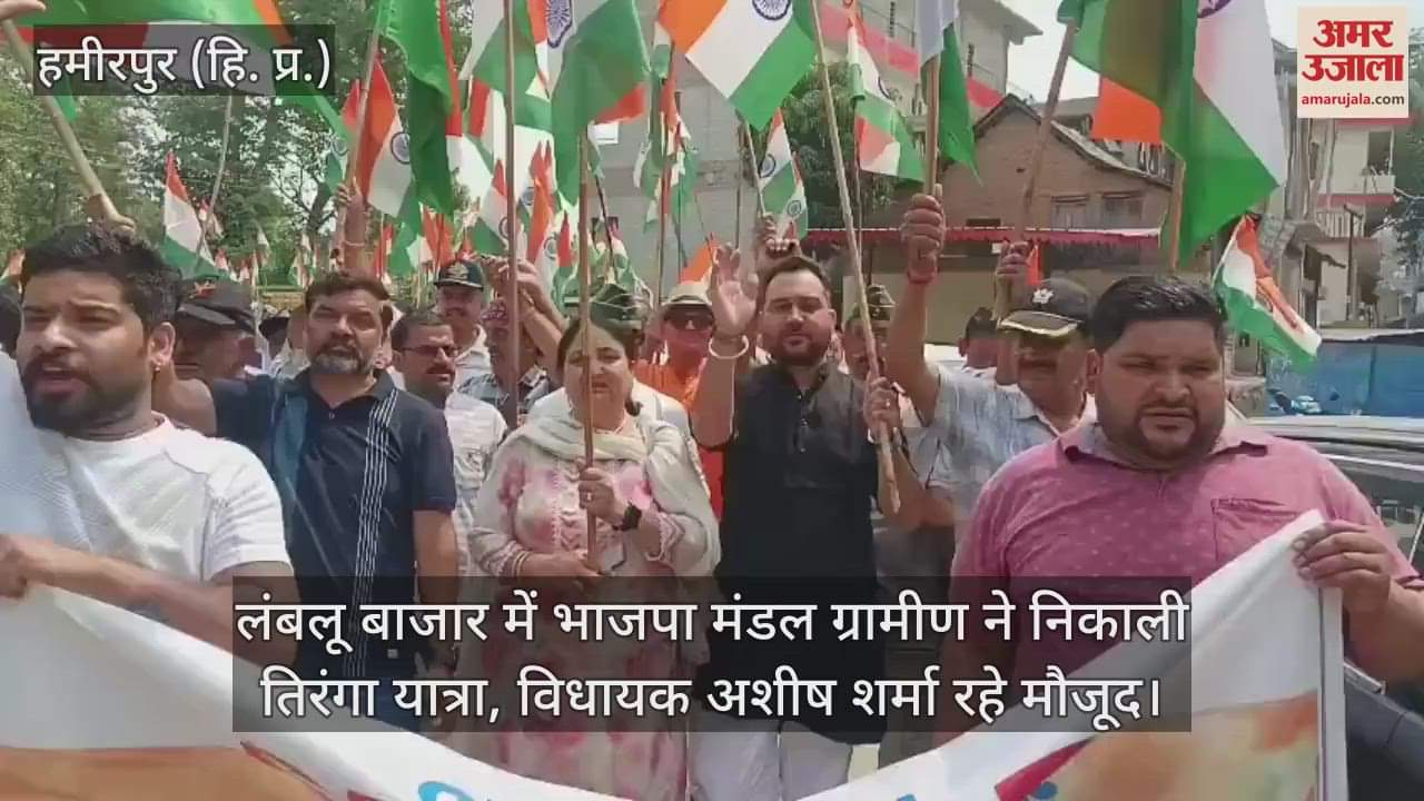 BJP Mandal Gramin took out Tiranga Yatra in Lamblu Bazaar, MLA Ashish Sharma was present