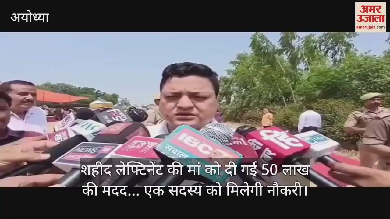 शहीद लेफ्टिनेंट की मां को दी गई 50 लाख की मदद... एक सदस्य को मिलेगी नौकरी