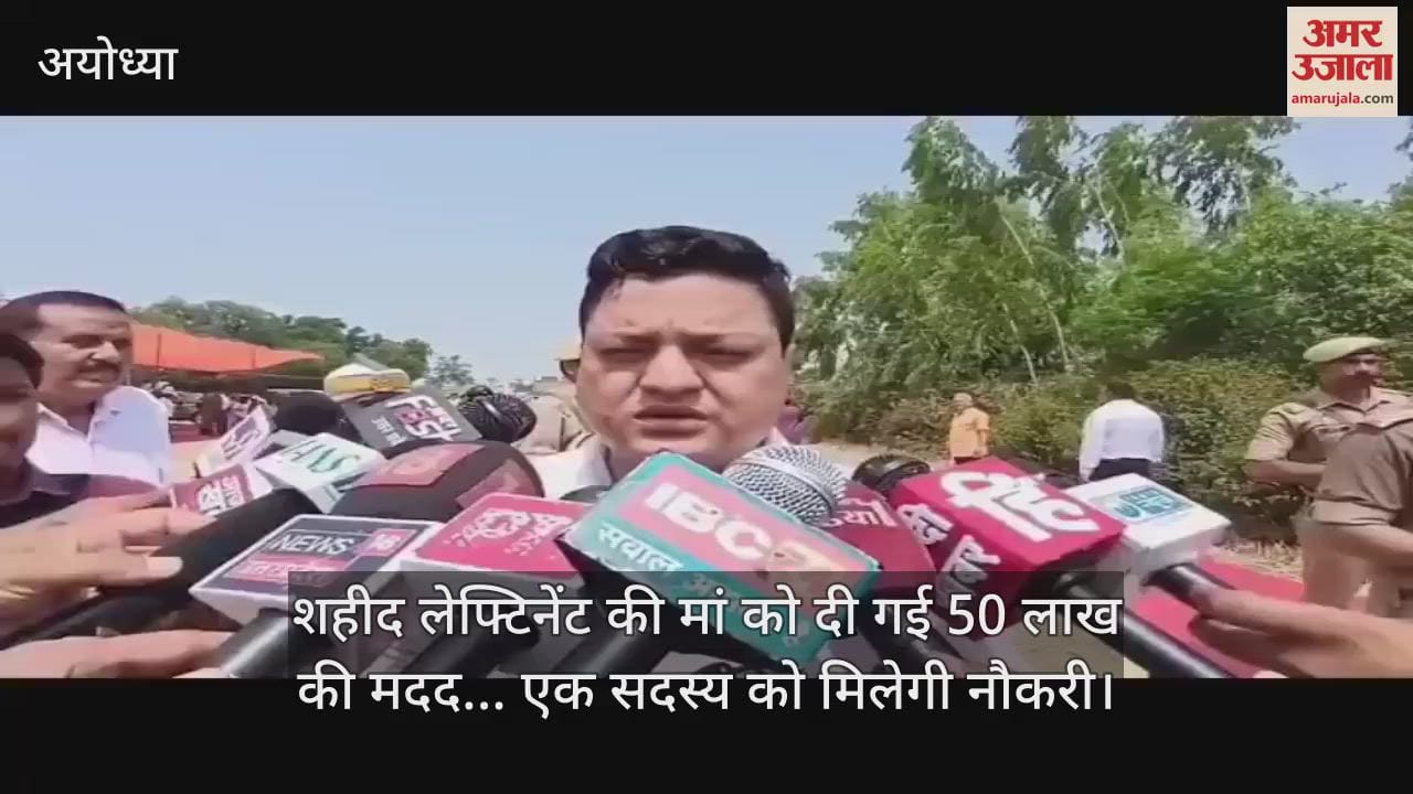 शहीद लेफ्टिनेंट की मां को दी गई 50 लाख की मदद... एक सदस्य को मिलेगी नौकरी