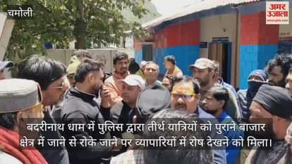 Traders angry with police action in Badrinath Dham market remained closed for two hours chamoli