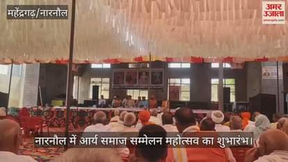 Arya Samaj Conference Festival inaugurated in Narnaul