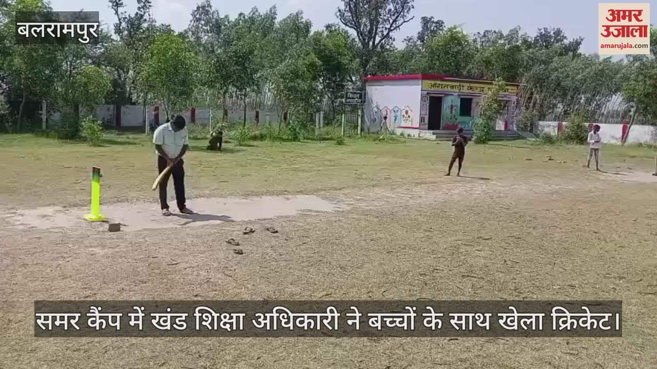 बलरामपुर में समर कैंप में खंड शिक्षा अधिकारी ने बच्चों के साथ खेला क्रिकेट