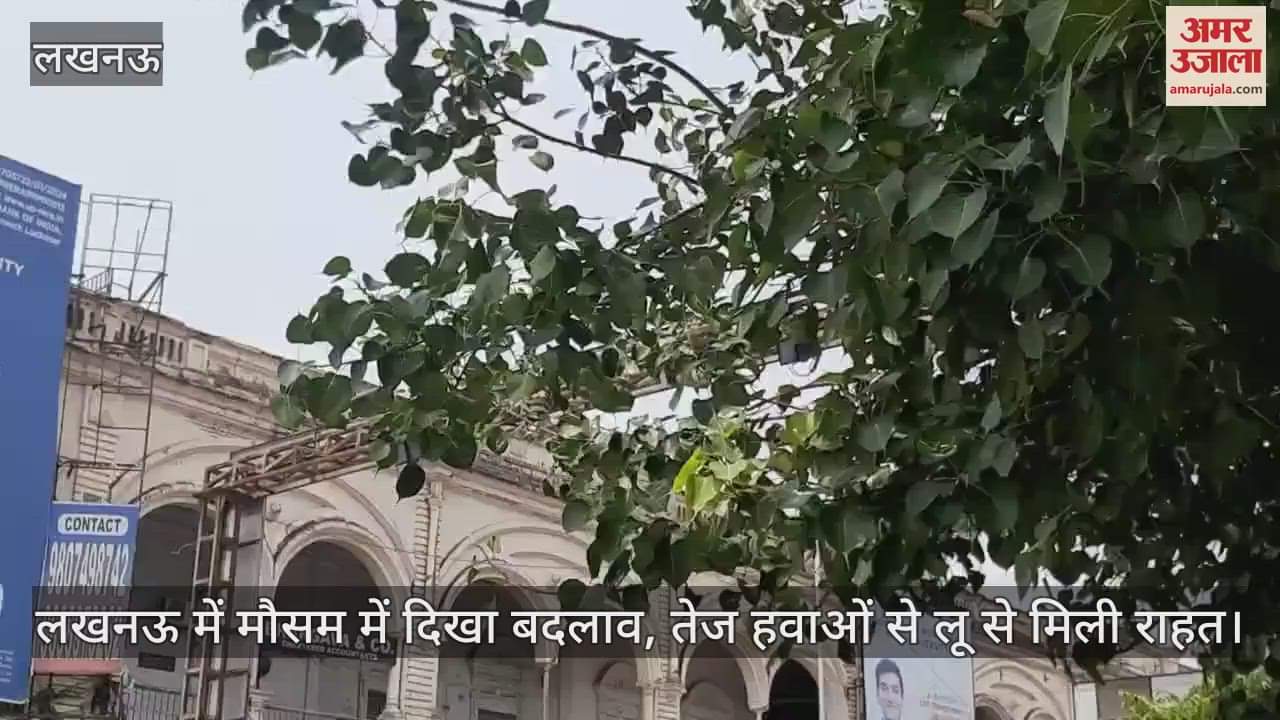 लखनऊ में मौसम में दिखा बदलाव, तेज हवाओं से लू से मिली राहत