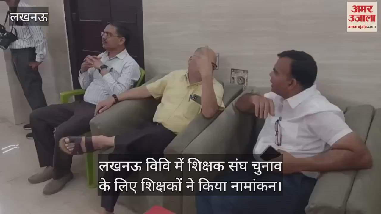 लखनऊ विवि में शिक्षक संघ चुनाव के लिए शिक्षकों ने किया नामांकन