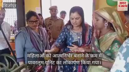 Powerloom unit inaugurated in Mirzapur women will become self-dependent by learning the art of saree weaving