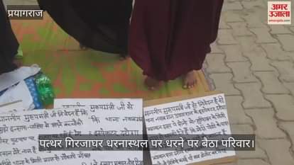 A family troubled by the bullies sat on a dharna in Civil Lines, land mafia accused of demolishing the house and looting