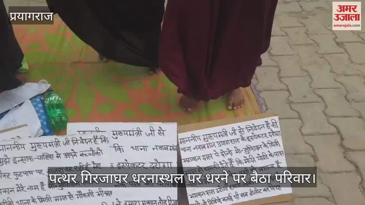 A family troubled by the bullies sat on a dharna in Civil Lines, land mafia accused of demolishing the house and looting