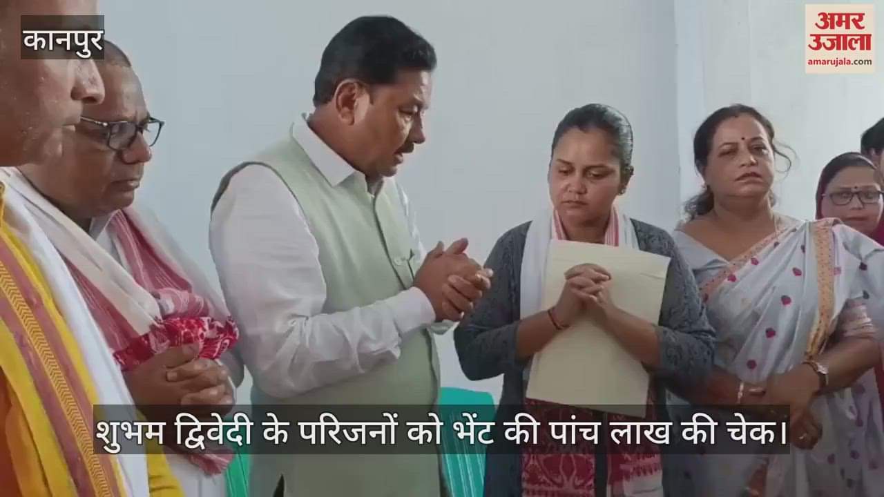 कानपुर पहुंचे असम सरकार के मंत्री रंजीत कुमार दास, शुभम द्विवेदी के परिजनों से की मुलाकात