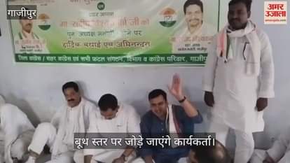 Congress organization creation campaign started in Ghazipur steps taken to strengthen at booth level