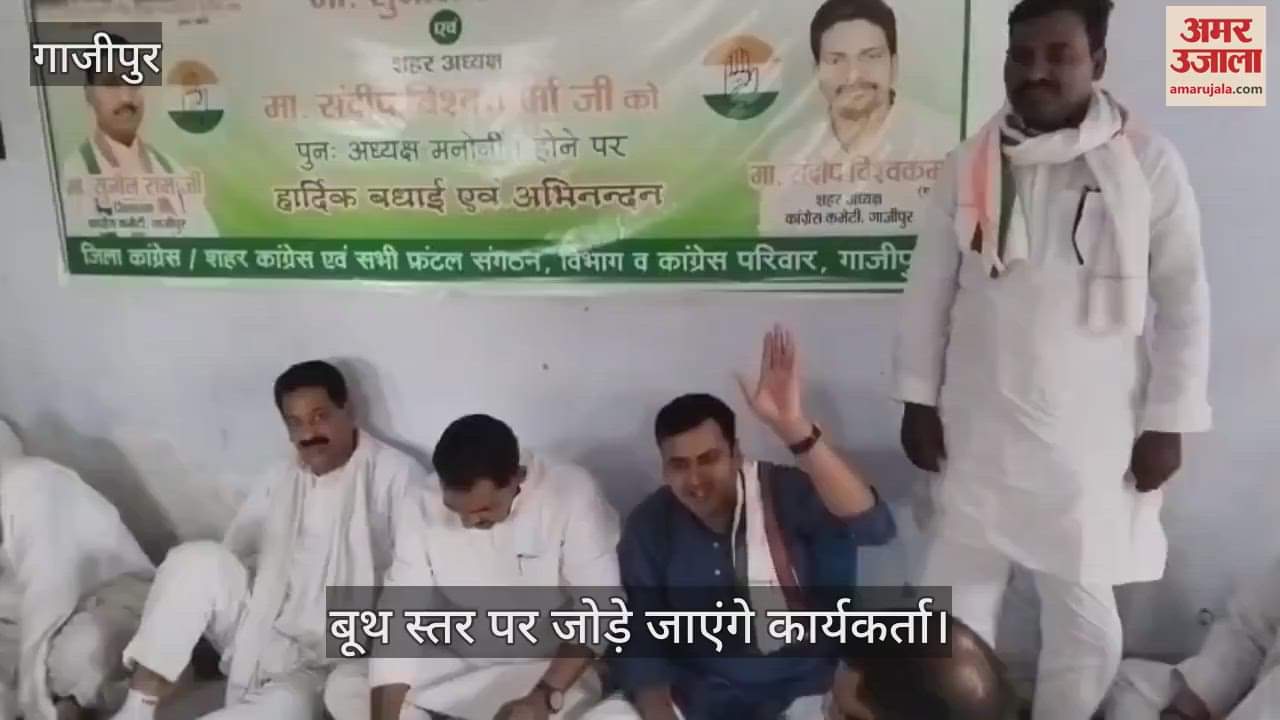 Congress organization creation campaign started in Ghazipur steps taken to strengthen at booth level