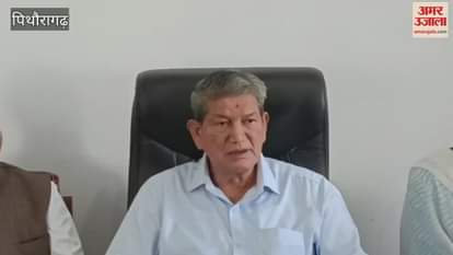Former CM Harish Rawat targeted BJP in pithoragarh