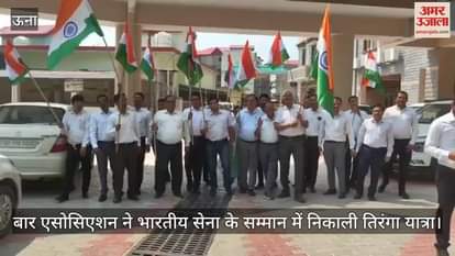 Bar Association took out Tiranga Yatra in honor of Indian Army