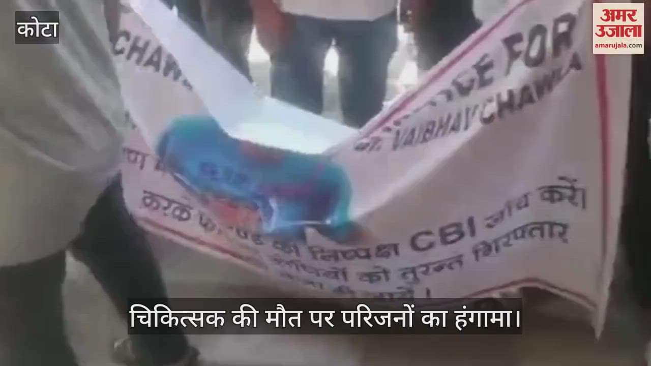 Baran News: Family Outraged Over Doctor's Mysterious Death, Allege Police Inaction, Demand CBI Probe