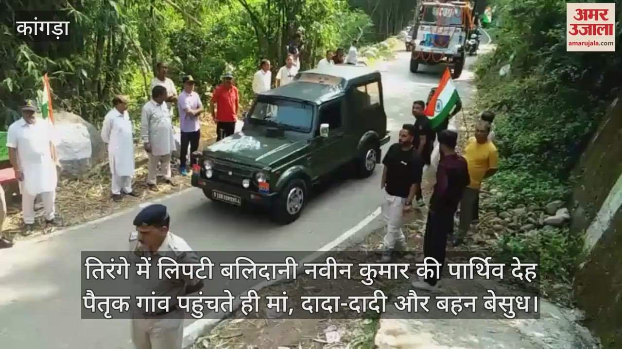 martyr Naveen Kumar's body wrapped in tricolour reached , his mother, grandparents and sister fainted