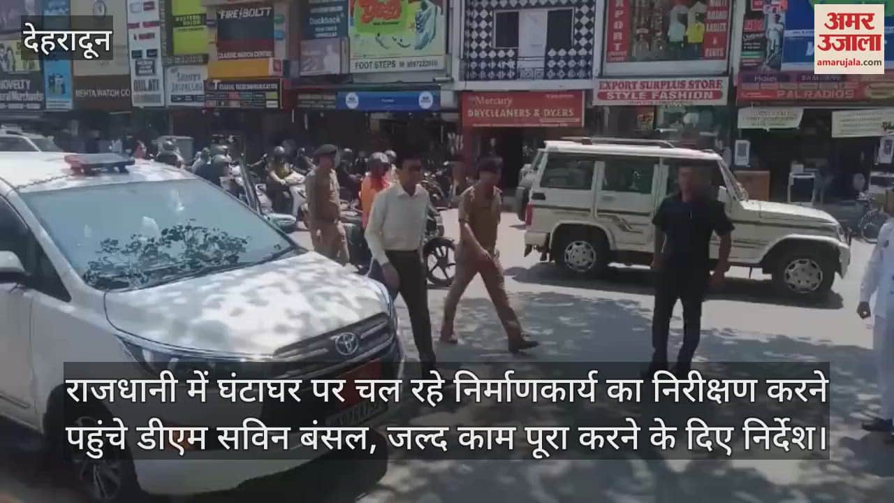 Dehradun DM arrived to inspect the construction work going on at Ghanta Ghar