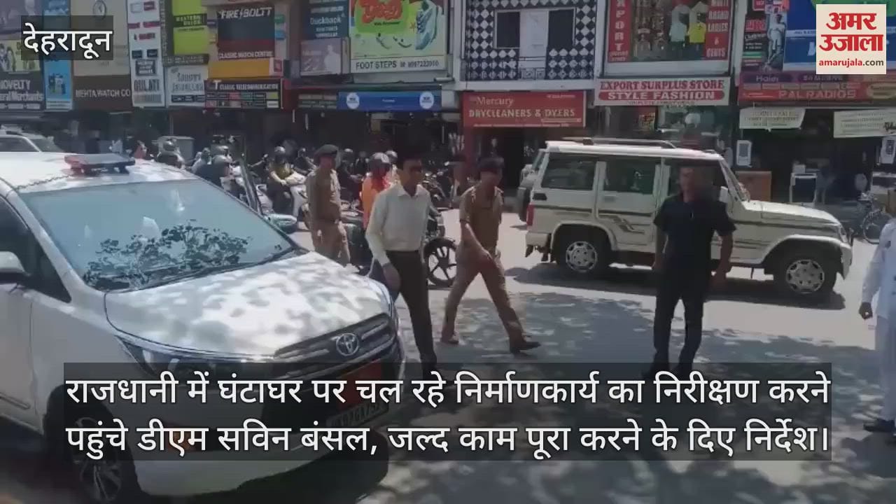 Dehradun DM arrived to inspect the construction work going on at Ghanta Ghar