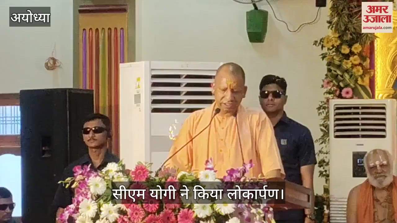 VIDEO: Ayodhya: मुख्यमंत्री योगी आदित्यनाथ ने हनुमत कथा मंडपम का किया लोकार्पण