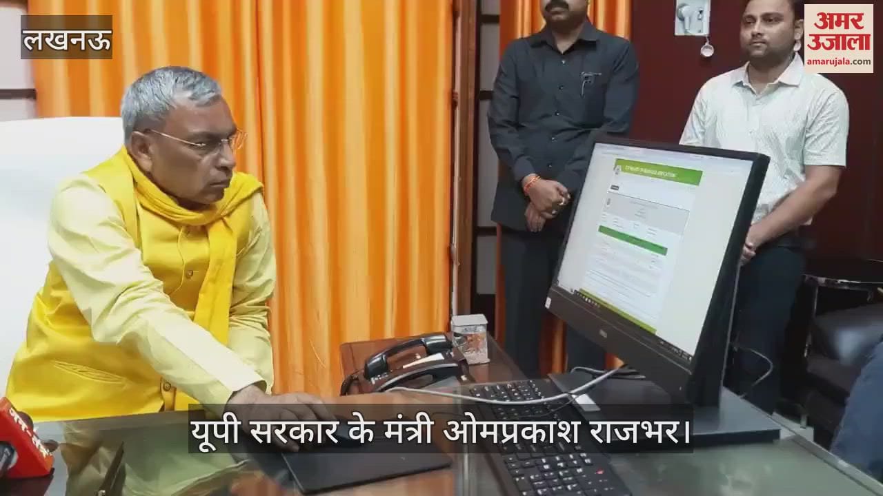 Lucknow: यूपी के मंत्री राजभर ने मदरसों की सेकेंडरी व सीनियर सेकेंडरी परीक्षा के परिणाम की घोषणा की