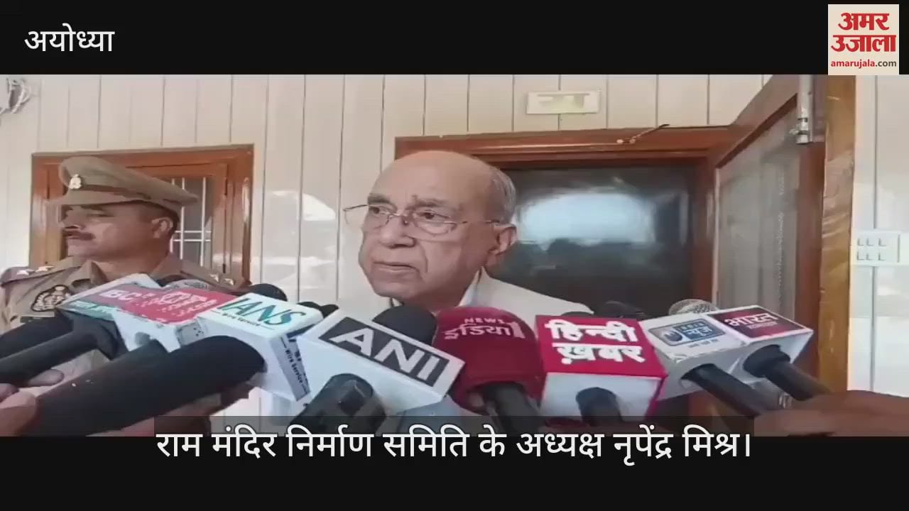 Ayodhya: राम मंदिर के पहले तल पर आज पहुंचेंगी मूर्तियां, पांच जून को होगी राम दरबार की प्राण प्रतिष्ठा