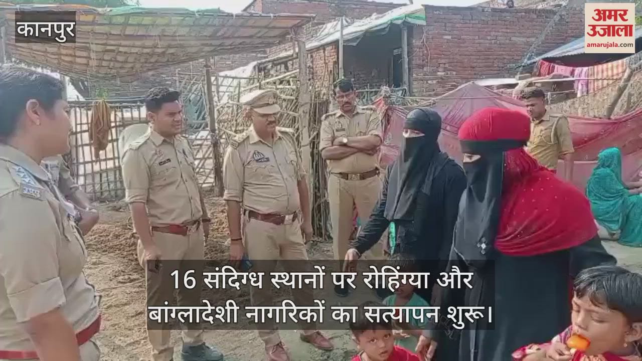 कानपुर में रोहिंग्या के पकड़े जाने से सक्रिय हुईं सुरक्षा एजेंसियां, मो.साहिल और उसके परिजनों से पूछताछ