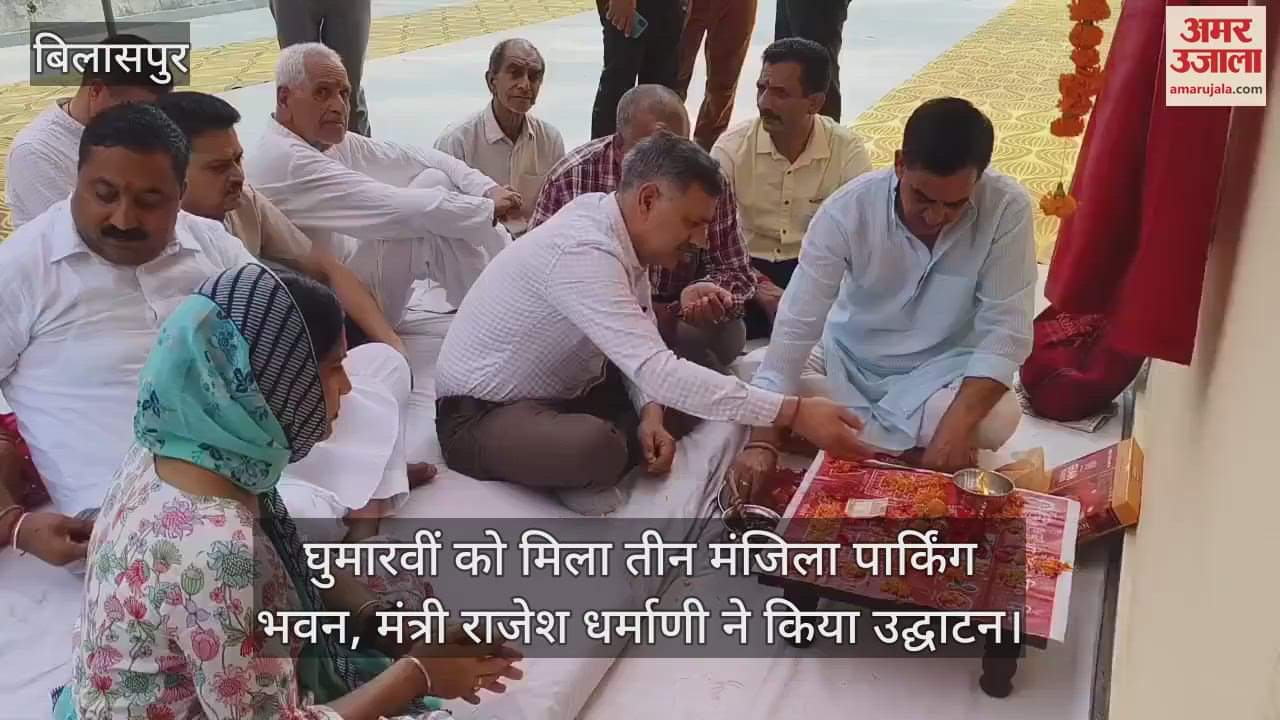 Ghumarwin got a three-storey parking building, Minister Rajesh Dharmani inaugurated it