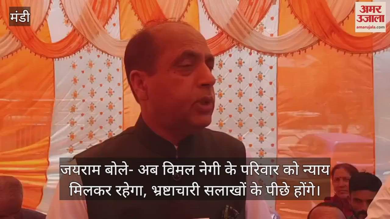 Jairam said- now Vimal Negi's family will get justice, the corrupt will be behind bars