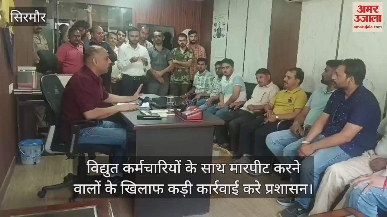 Sirmaur: Administration should take strict action against those who assault electricity employees