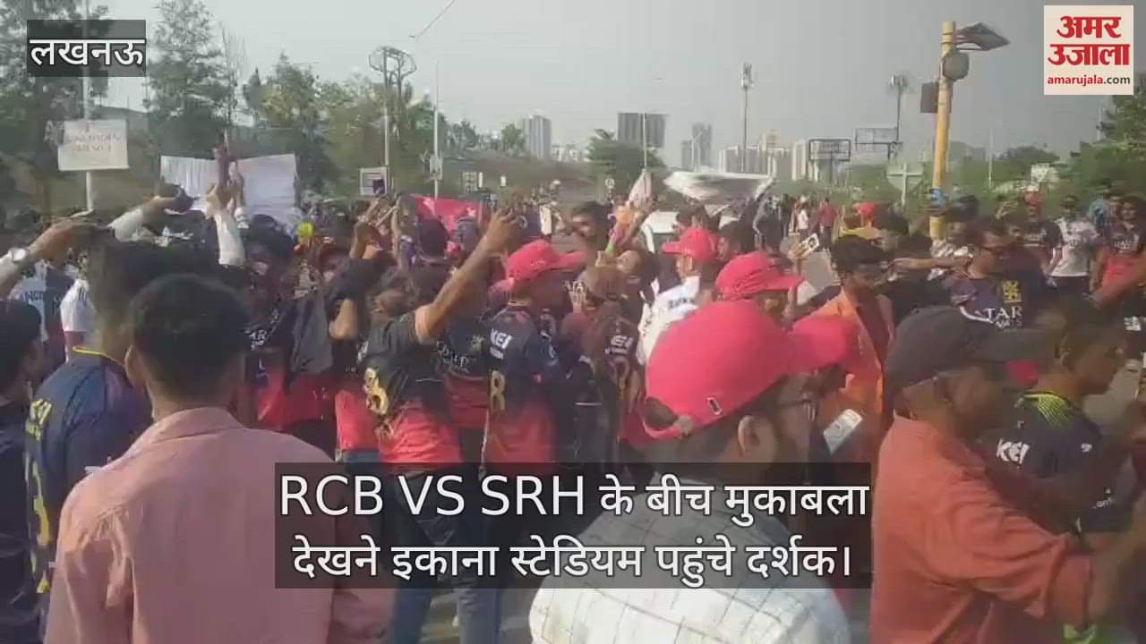 RCB VS SRH के बीच मुकाबला देखने इकाना स्टेडियम पहुंचे दर्शक