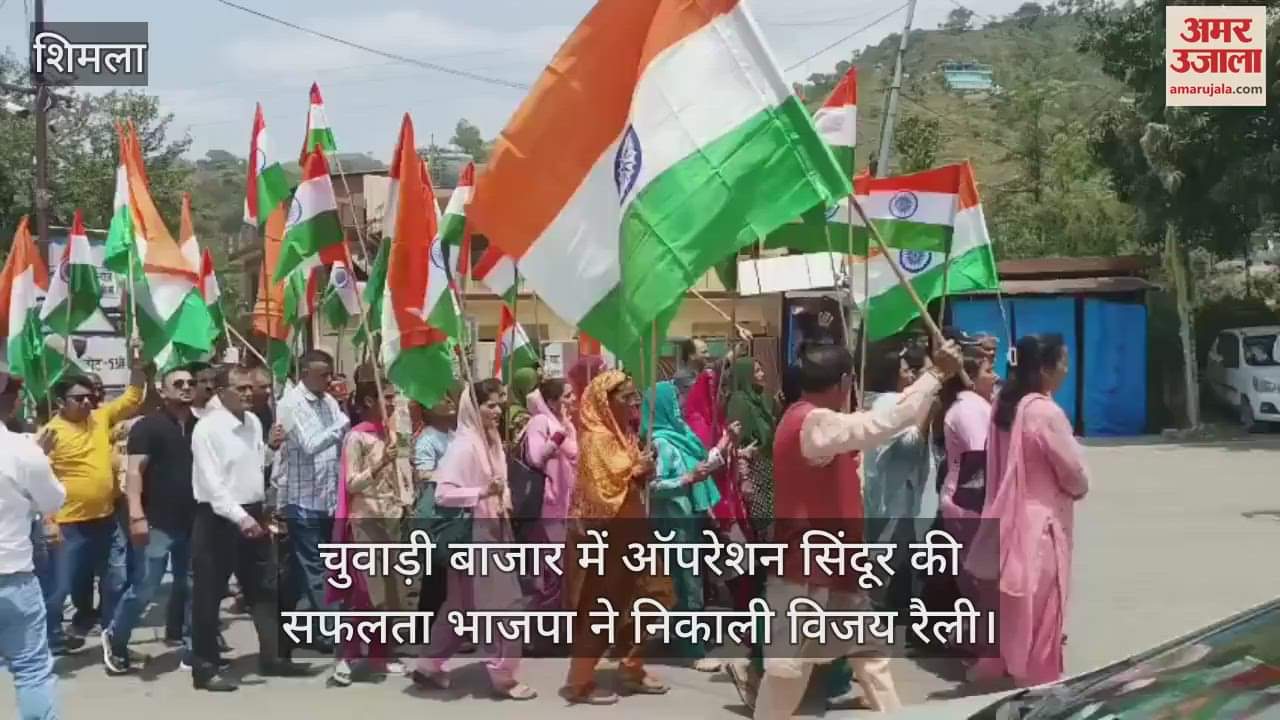 BJP organised a victory rally to mark the success of Operation Sindoor in Chuwadi Bazaar