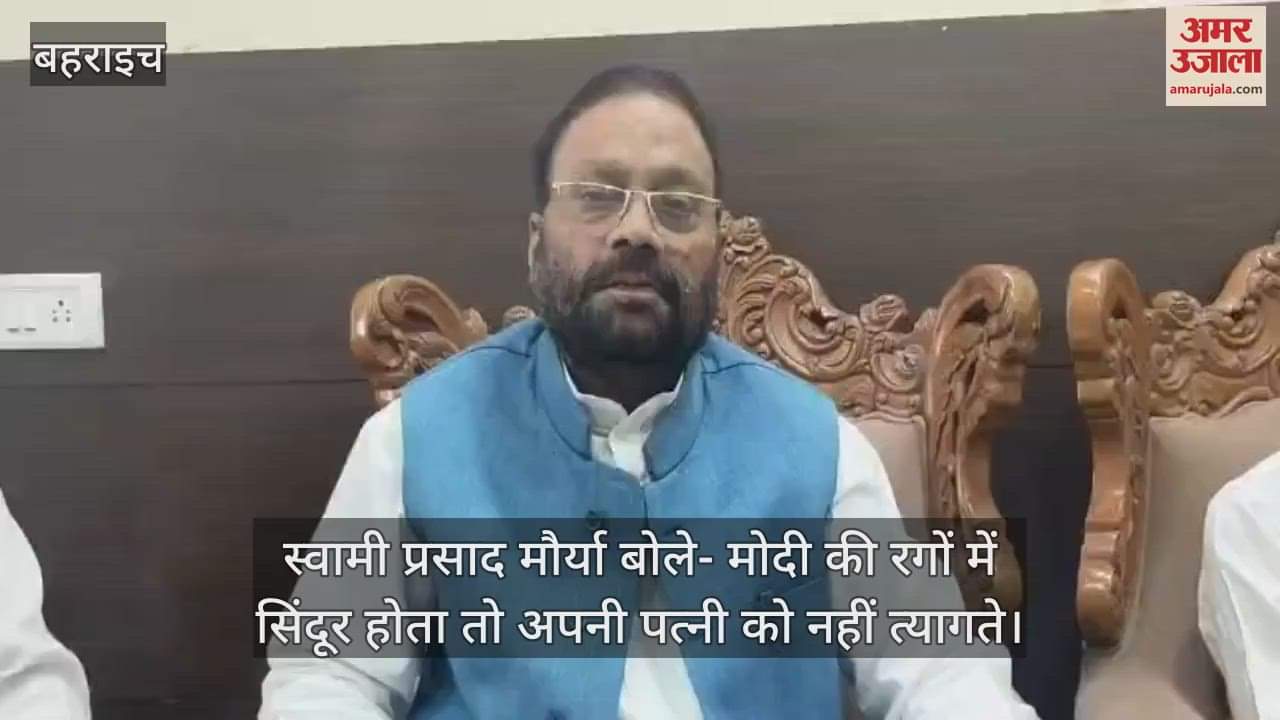 स्वामी प्रसाद मौर्या बोले- मोदी की रगों में सिंदूर होता तो अपनी पत्नी को नहीं त्यागते
