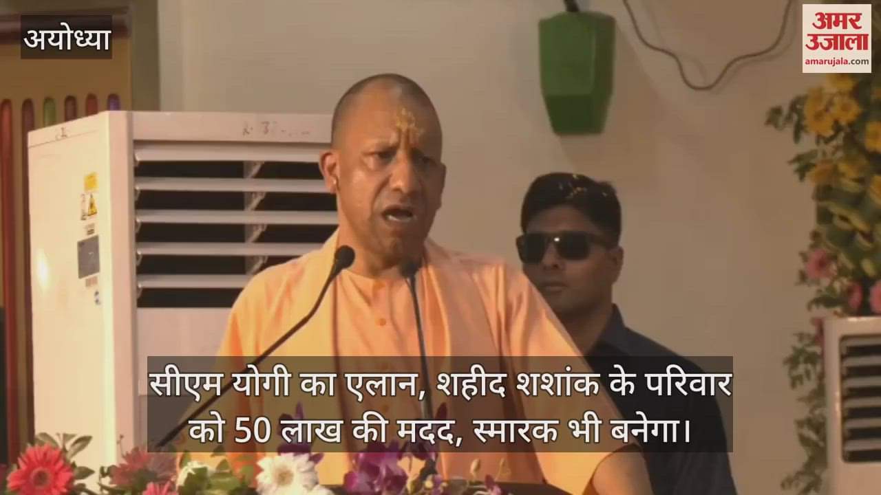 सीएम योगी का एलान, शहीद शशांक के परिवार को 50 लाख की मदद, स्मारक भी बनेगा