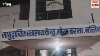 Woman gave birth to child on floor of health center BJP leader sat on dharna