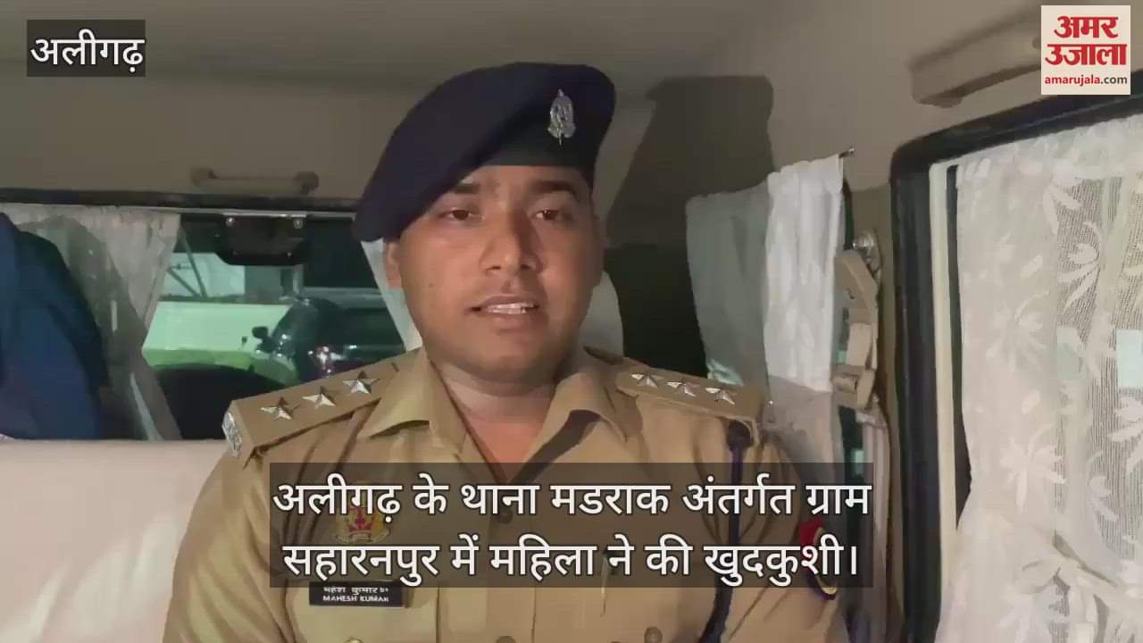 अलीगढ़ के थाना मडराक अंतर्गत ग्राम सहारनपुर में महिला ने की खुदकुशी