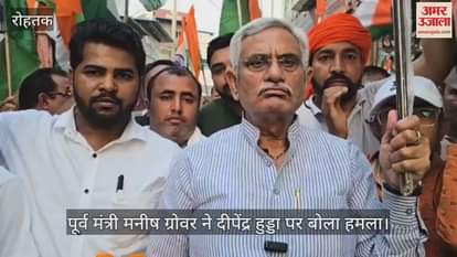 Former minister Manish Grover attacked MP Deepender Hooda