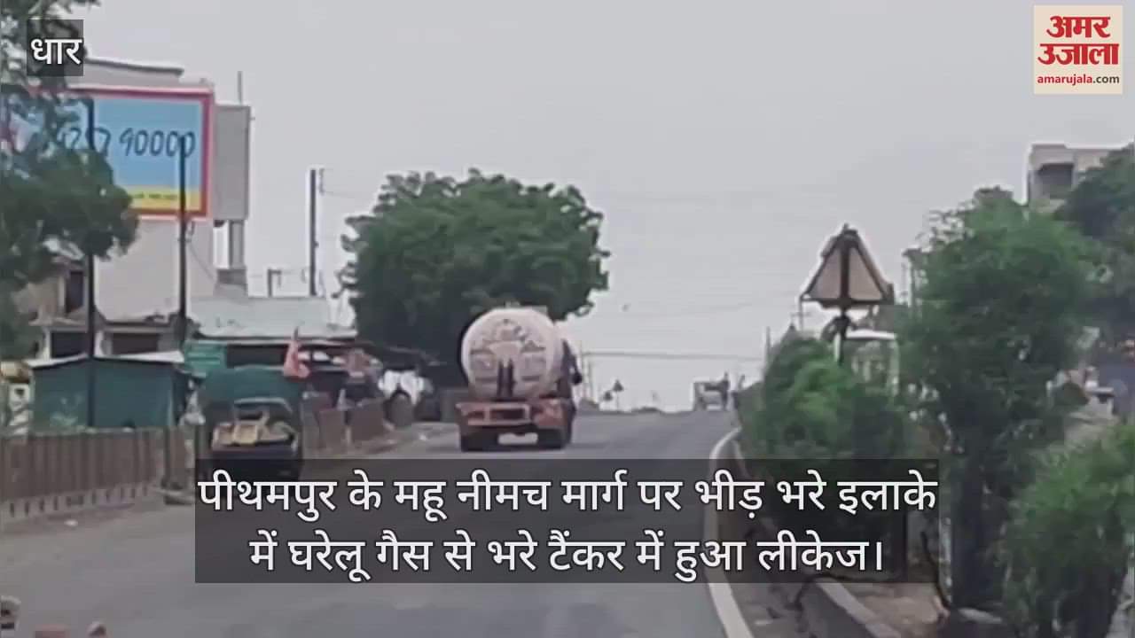 There was a leakage in a tanker filled with domestic gas in Pithampur, Dhar, causing chaos