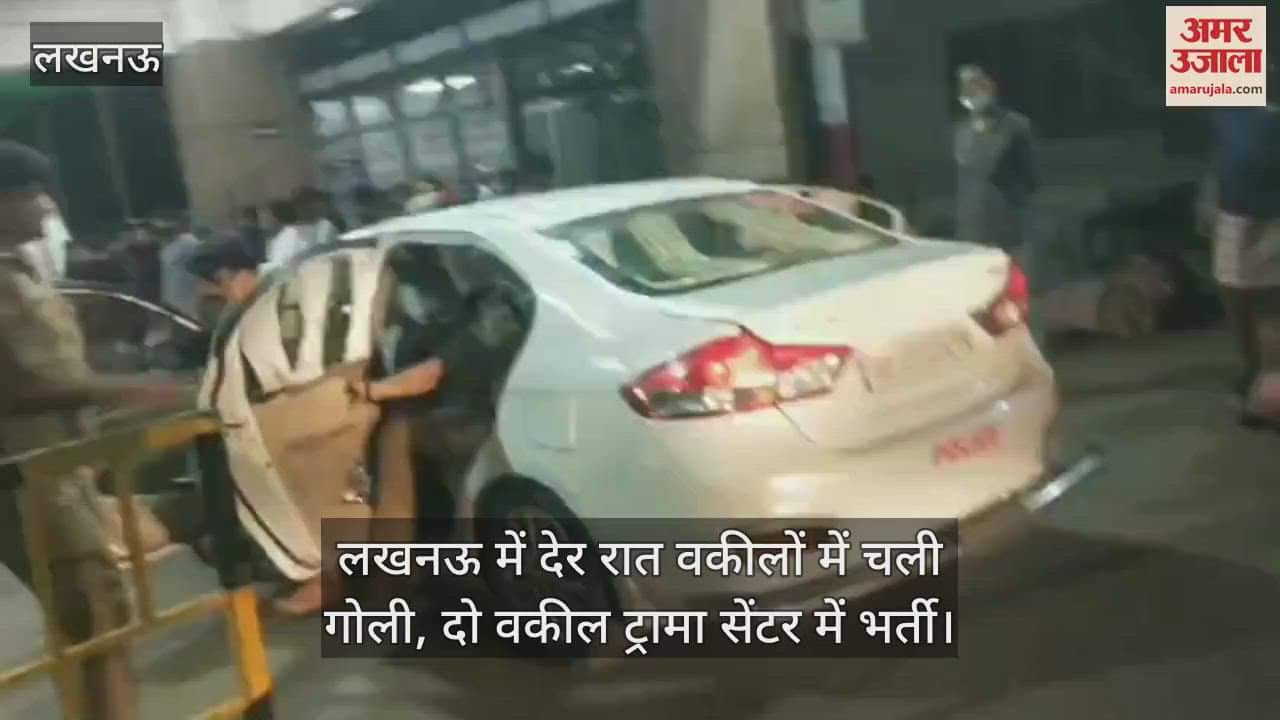 लखनऊ में देर रात वकीलों में चली गोली, दो वकील ट्रामा सेंटर में भर्ती